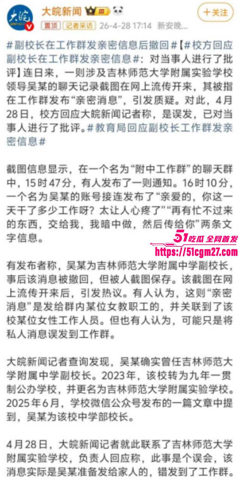 吉林师大附属中学副校长吴成学偷情视频08