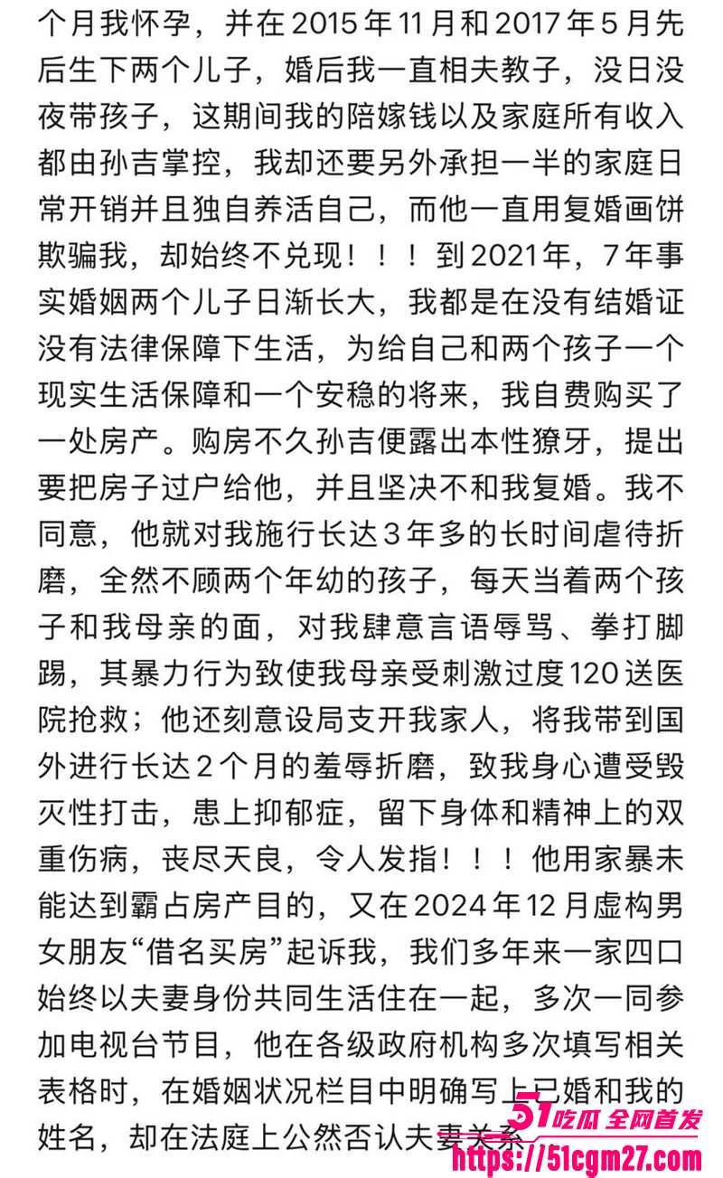 前国脚孙吉被实名举报骗婚家暴事件 17 拷贝