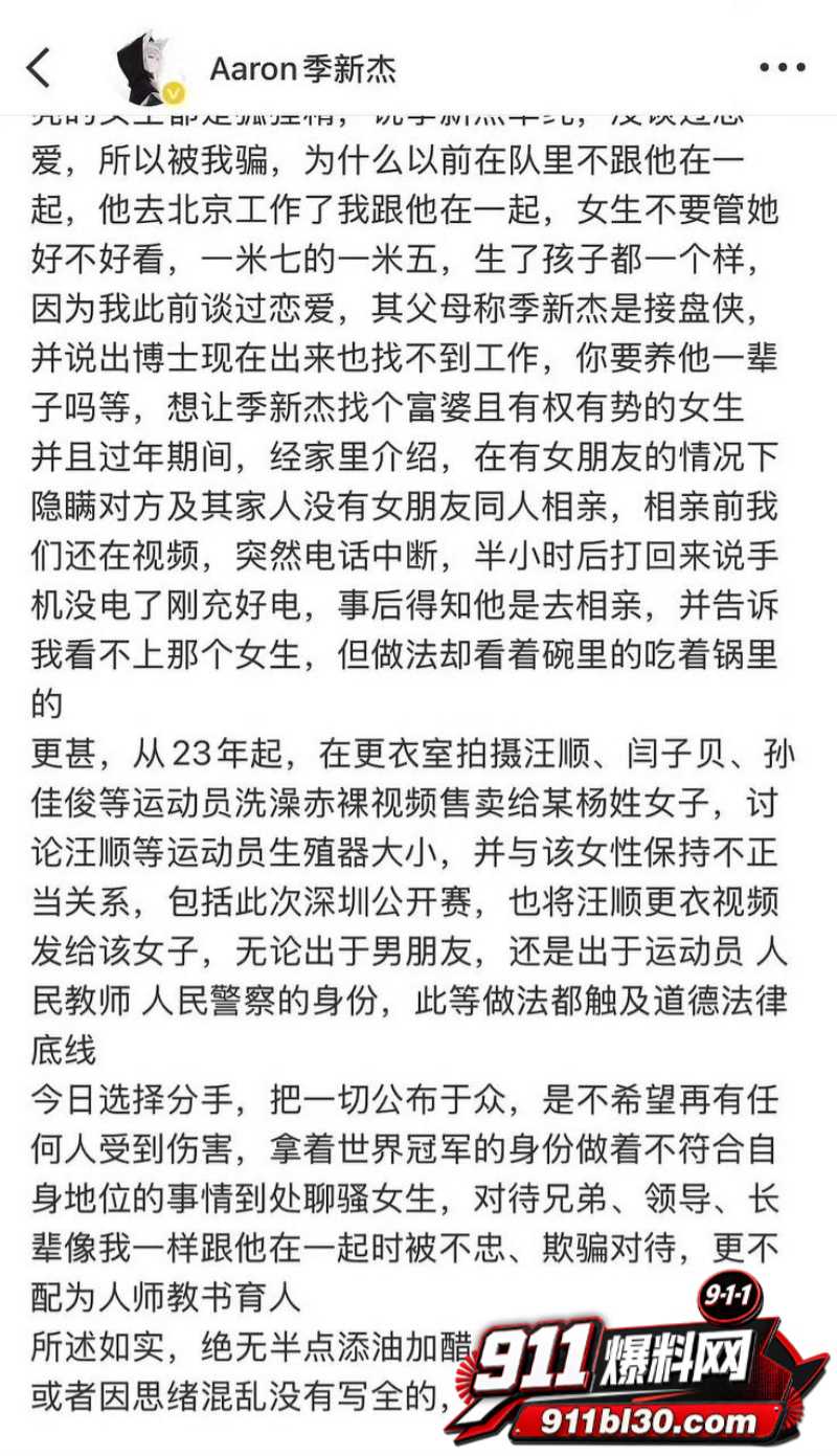 中国游泳运动员季新杰发文秒删 10