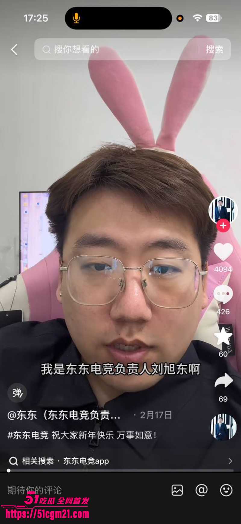 东东电竞 刘旭东 又爆大瓜！ 4