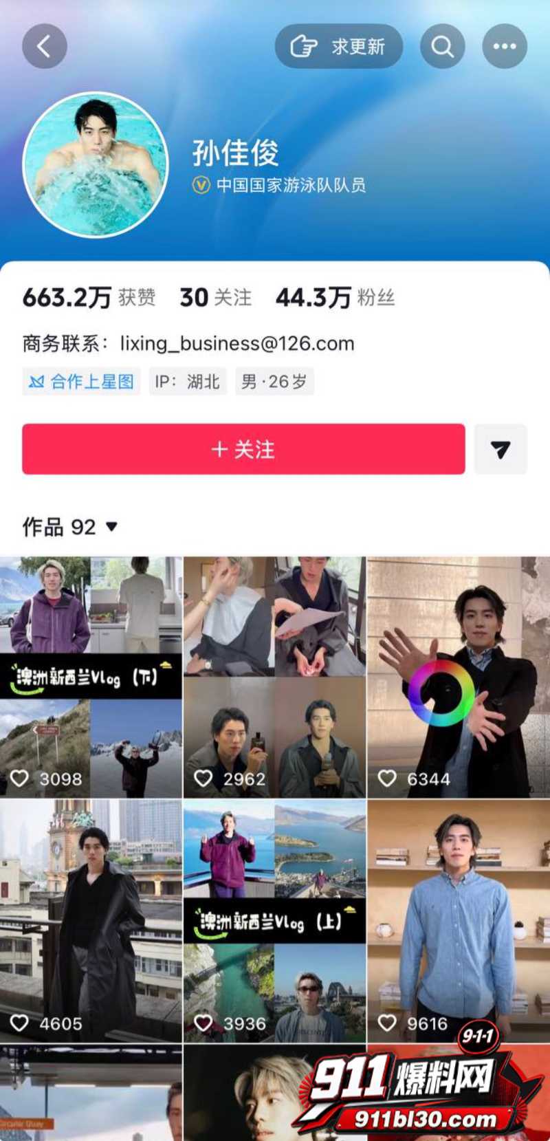 中国游泳运动员季新杰发文秒删 32