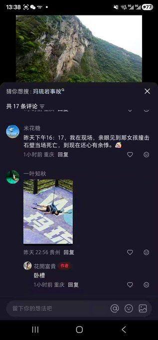 四川华蓥玛琉岩探险公园悬崖秋千断裂游客重伤身亡