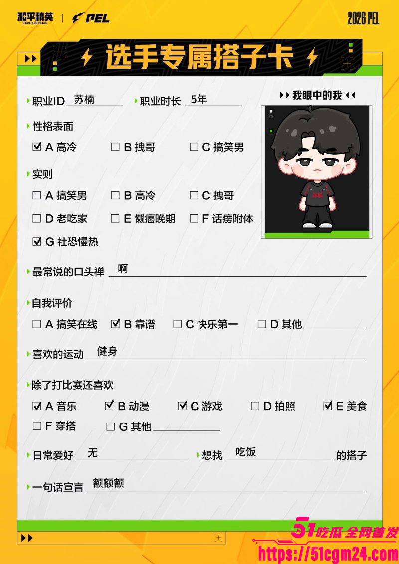 和平精英若败实名爆料女友出轨JDG苏楠 26