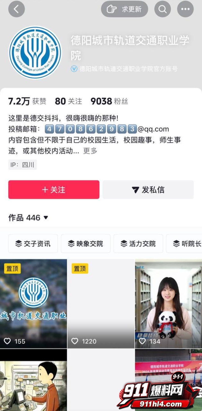 四川德阳城市轨道交通职业学院19