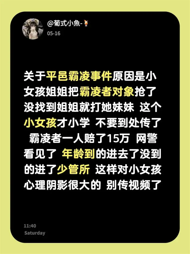 山东平邑校园霸凌事件未成年女生被三人殴打
