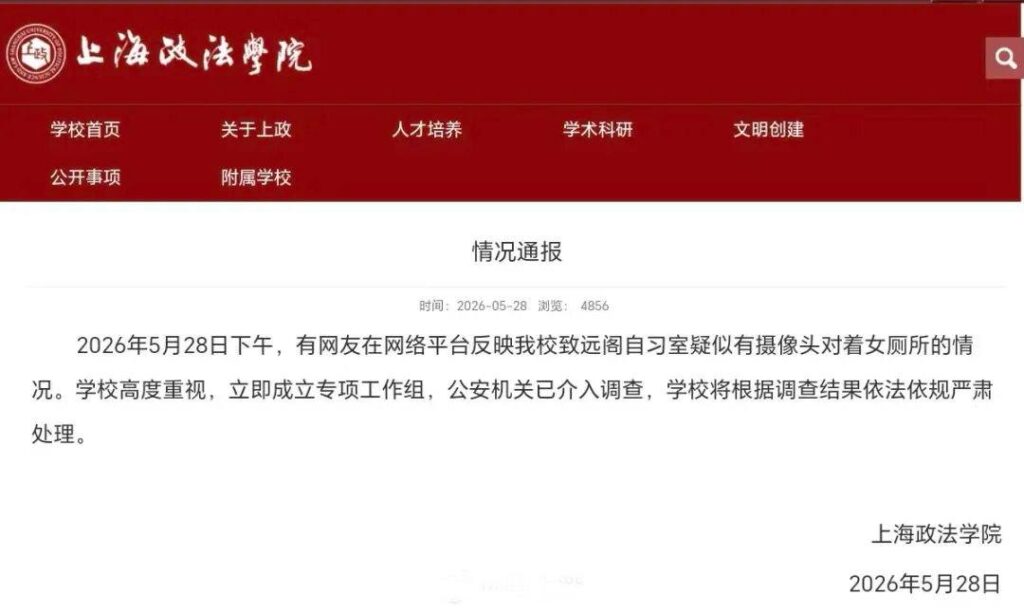 高校惊现偷拍设备上海政法学院曝光女厕摄像头事件