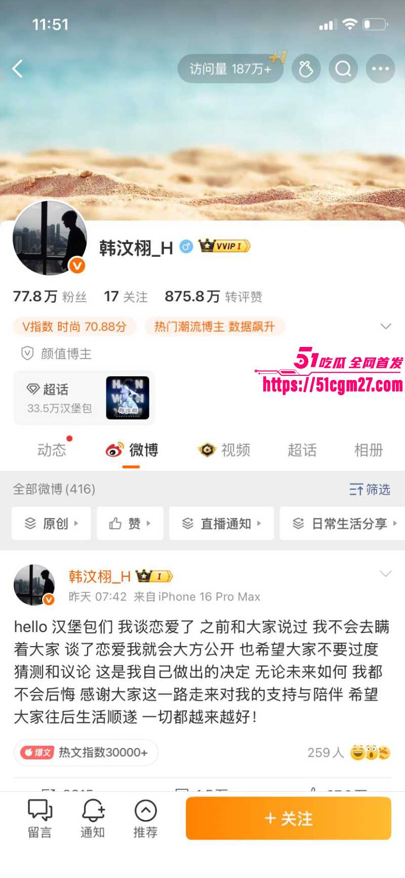 抖音百万网红 韩汶栩 塌房事件 4