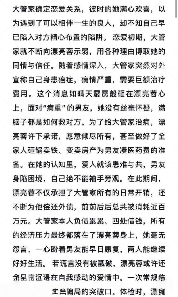24万粉丝抖音网红漂亮蓉自曝被pua闺蜜男友联合背刺