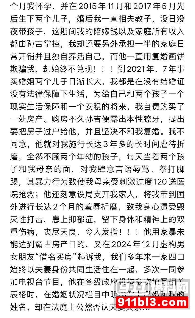 前国脚孙吉遭妻子江梦蝶实名举报4