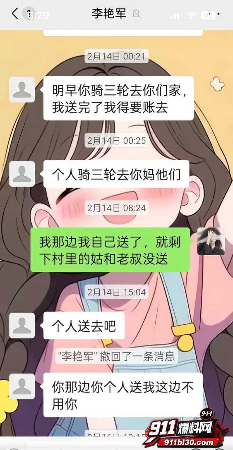 河北任丘正洛村 李艳军 出轨事件曝光18