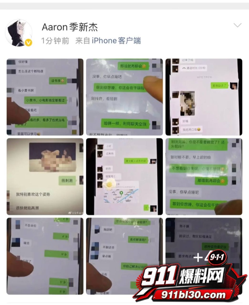 中国游泳运动员季新杰发文秒删 14