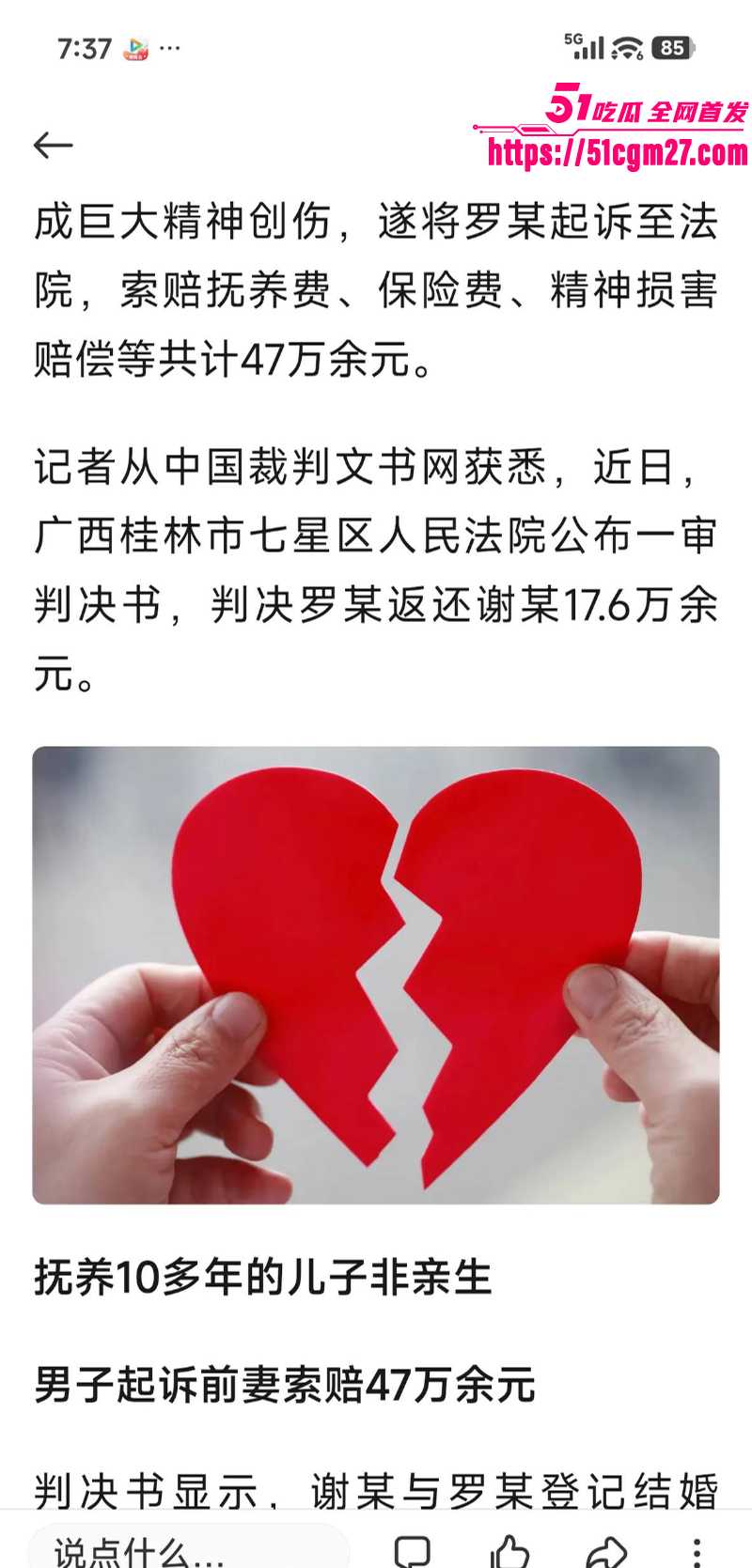 广西女子 罗某 长期婚内出轨 6