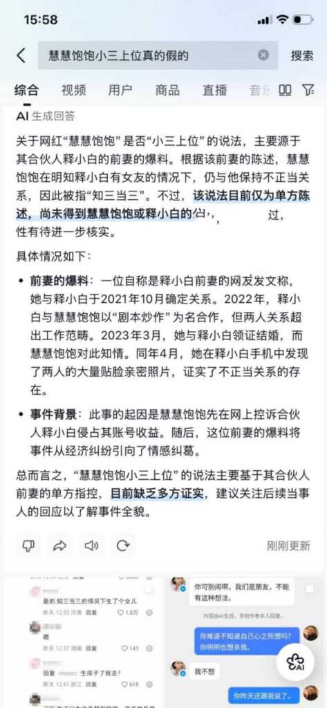 433万粉丝抖音抽象网红慧慧饱饱被实锤小三上位知三当三