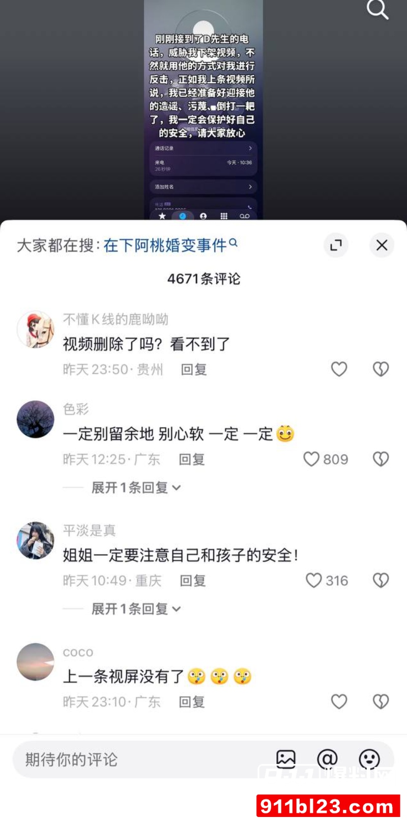 百万粉珠宝女博主控诉丈夫出轨女助理 53