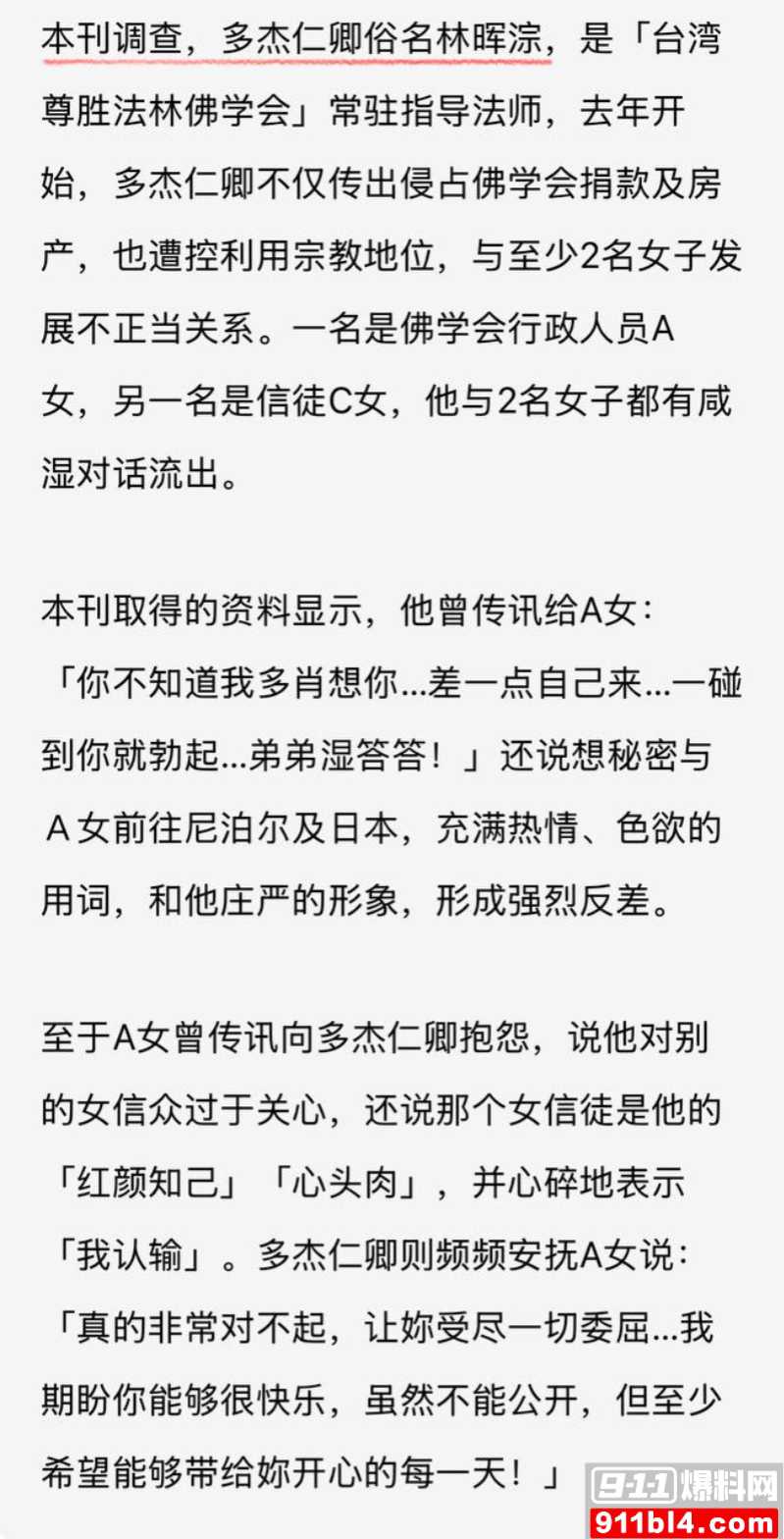 喇嘛主持多桀仁卿聊骚约炮 12