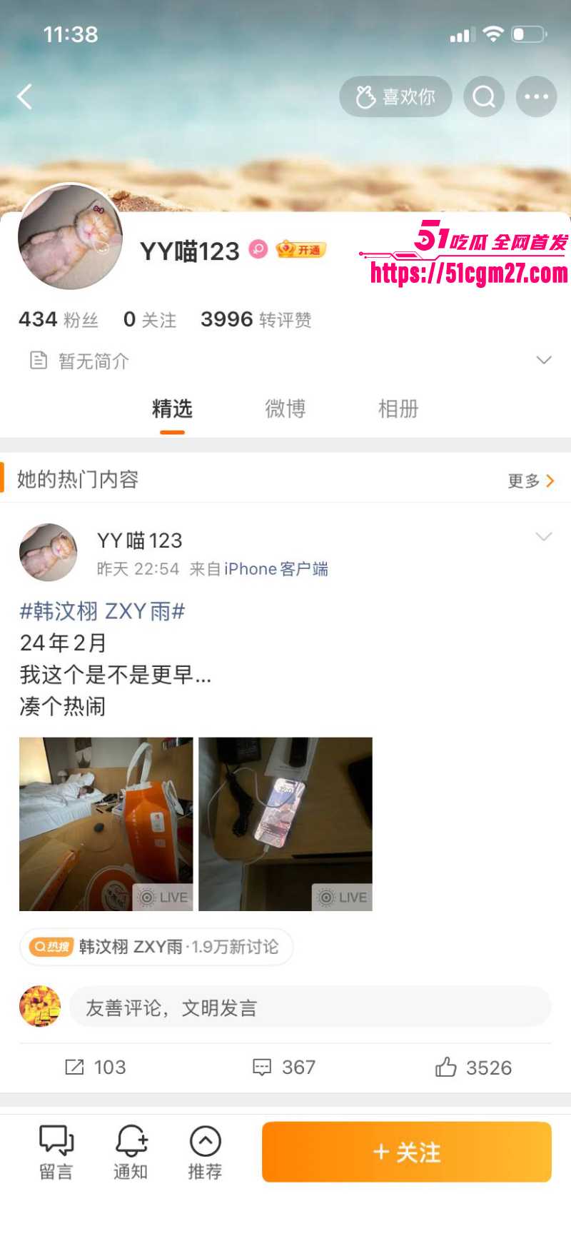 抖音百万网红 韩汶栩 塌房事件 1