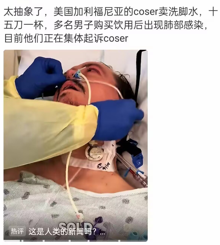 美国加州圣何塞漫展二次元coser现场兜售洗脚水