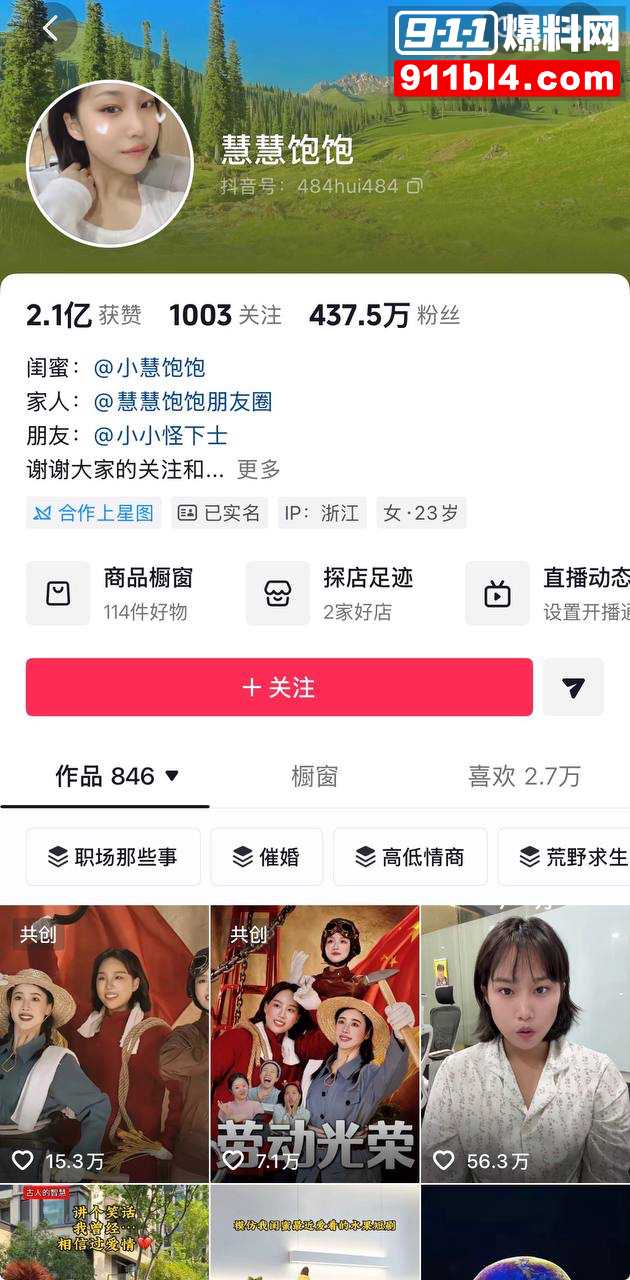女网红慧慧饱饱0