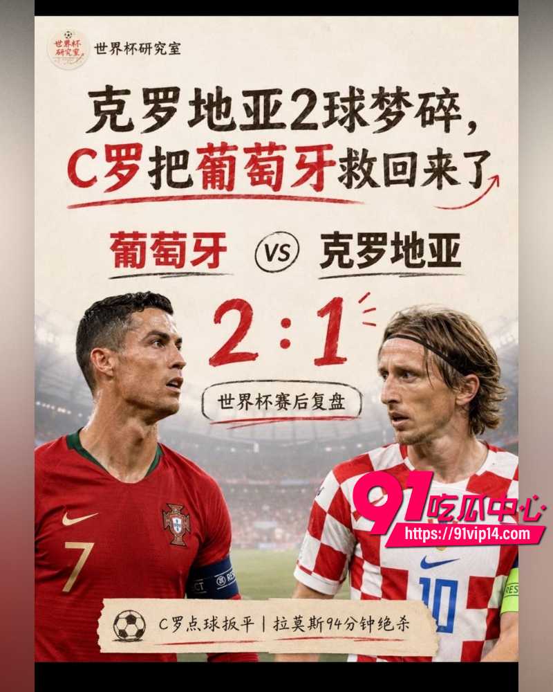 C罗和莫德里奇 4 C罗和莫德里奇 4