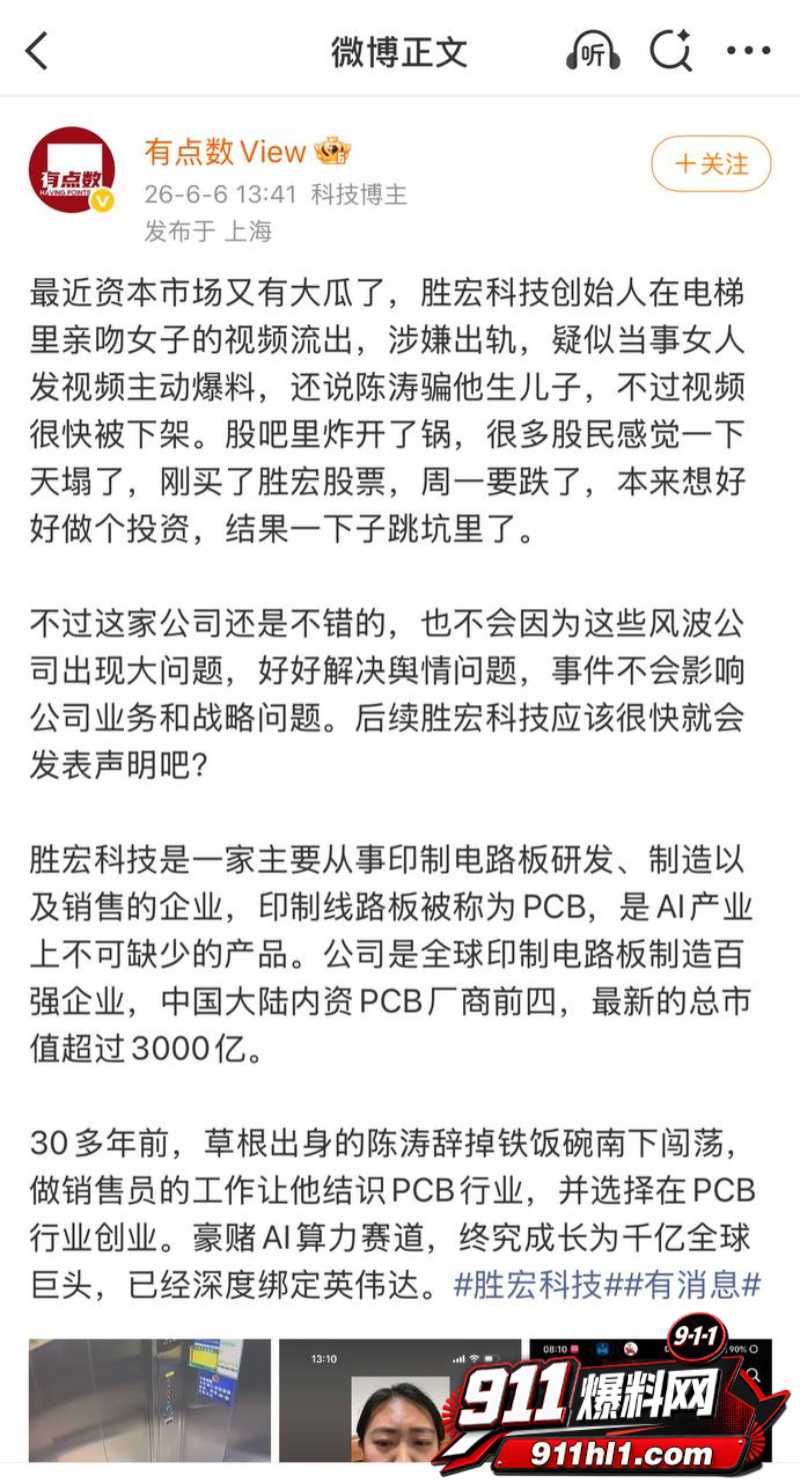 胜宏科技董事长陈涛 5