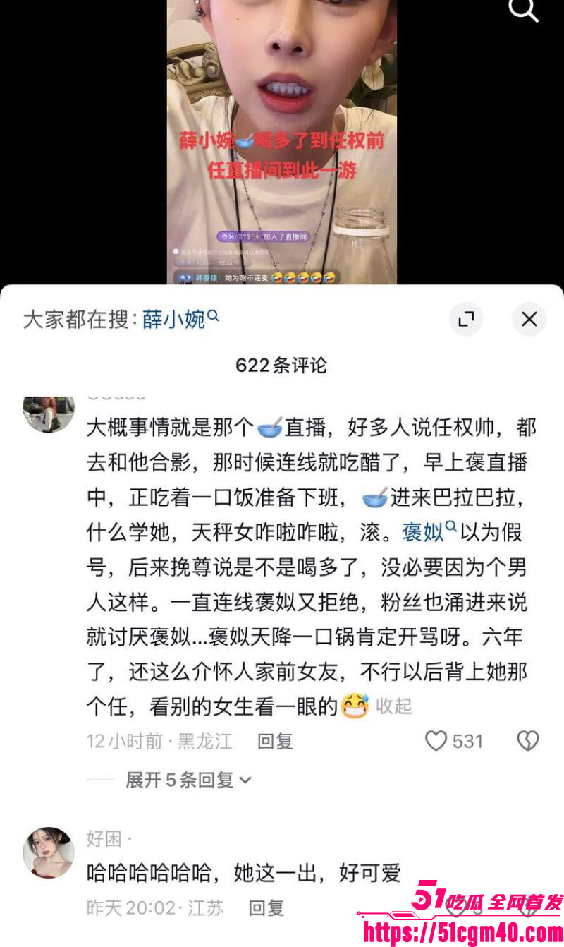 百万网红薛小婉直播间骂人事件 23 百万网红薛小婉直播间骂人事件 23