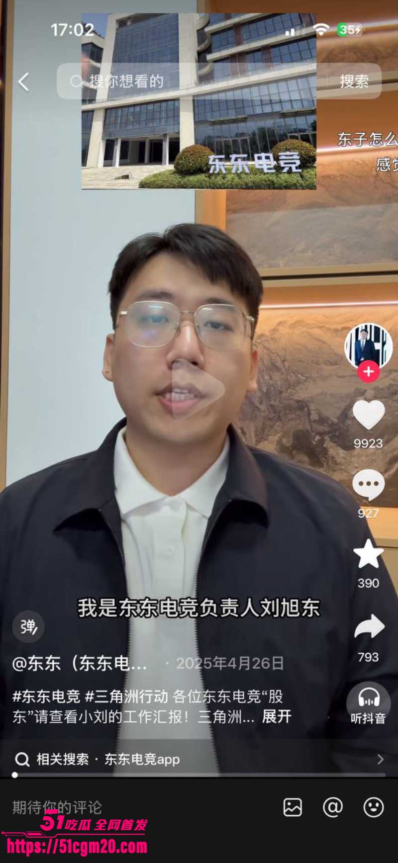 东东电竞董事长 刘旭东 7