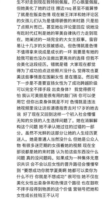 210万粉丝抖音网红夏美大女主人设崩塌早年下海写真流出