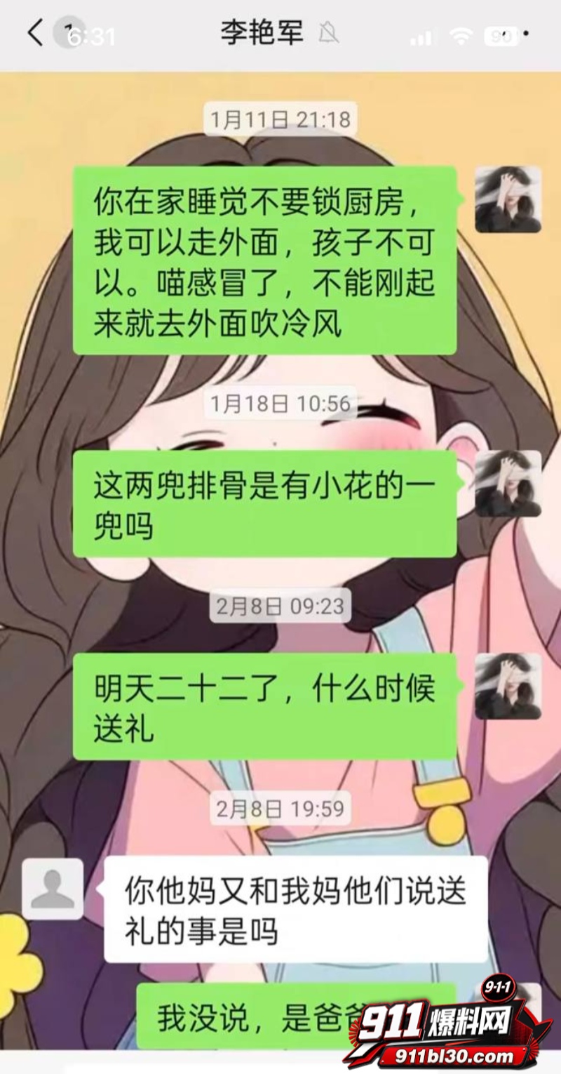 河北任丘正洛村 李艳军 出轨事件曝光31