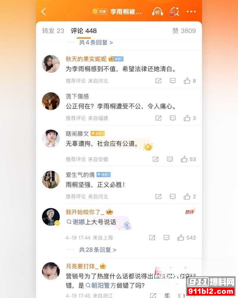 薛之谦手机号泄露8