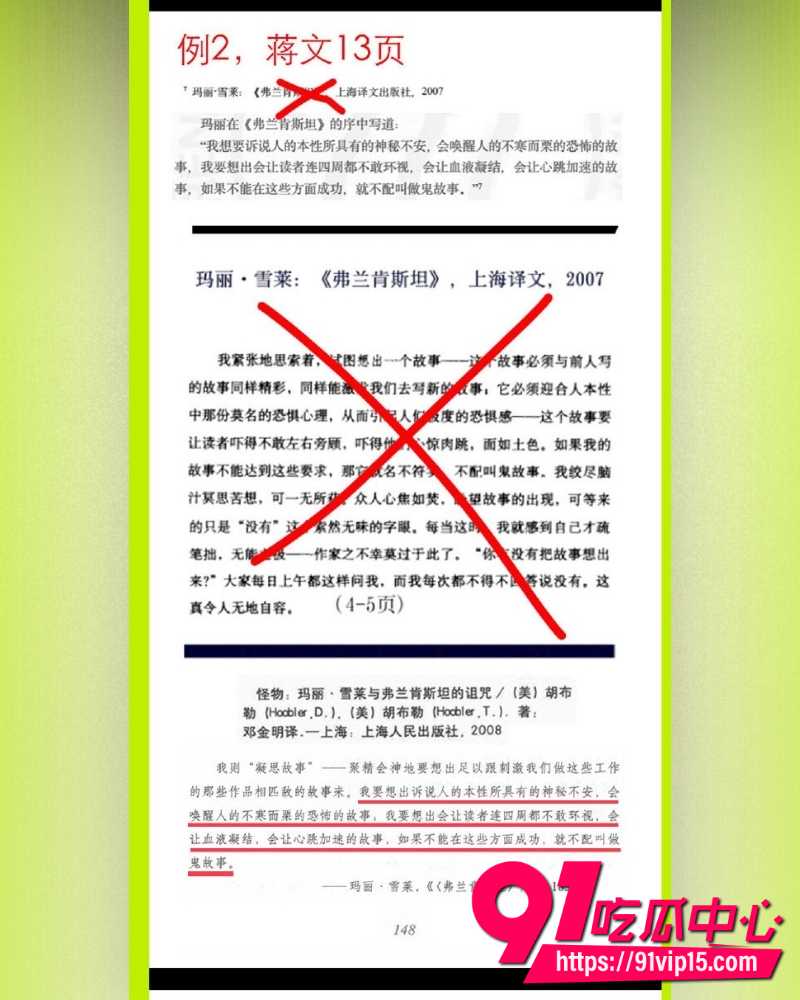 蒋方舟论文造假 20