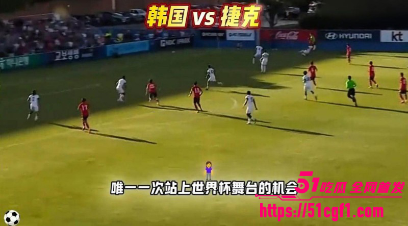 世界杯A组韩国VS捷克2比106 世界杯A组韩国VS捷克2比106