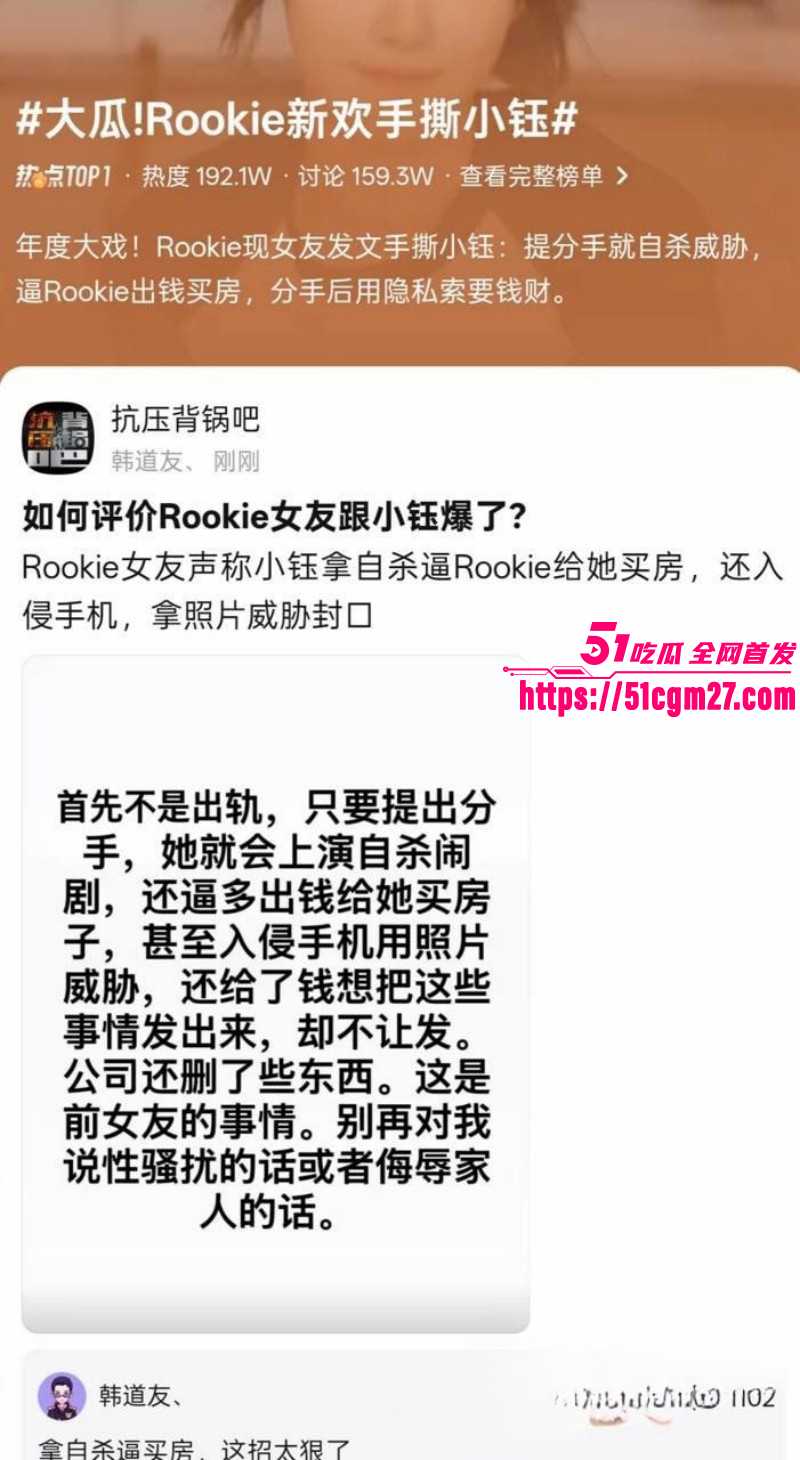 IG职业选手Rookie女友撕逼事件012
