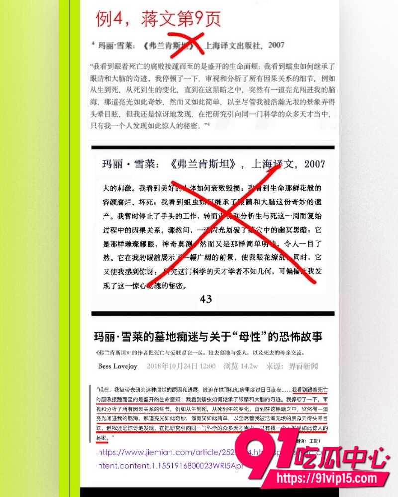 蒋方舟论文造假 18