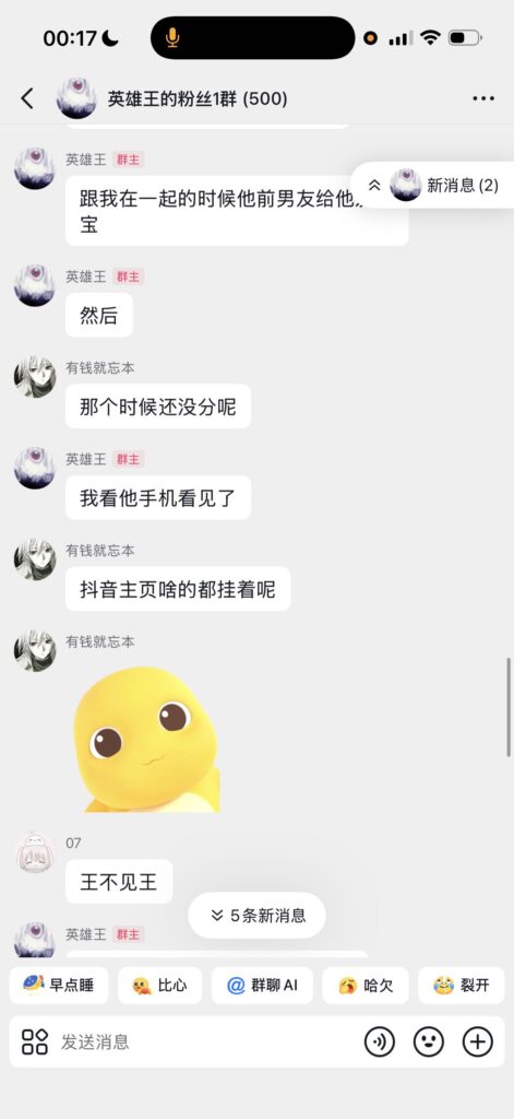 实锤抖音3万粉丝网红英雄王骗吃骗炮软饭高p男