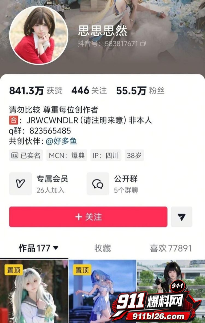 抖音55万粉网红 思思思然 8
