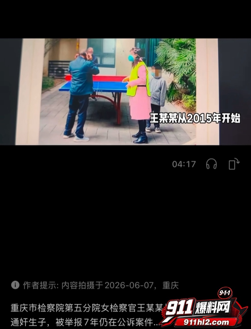 重庆检察院第五分院女检查官王维丹 10