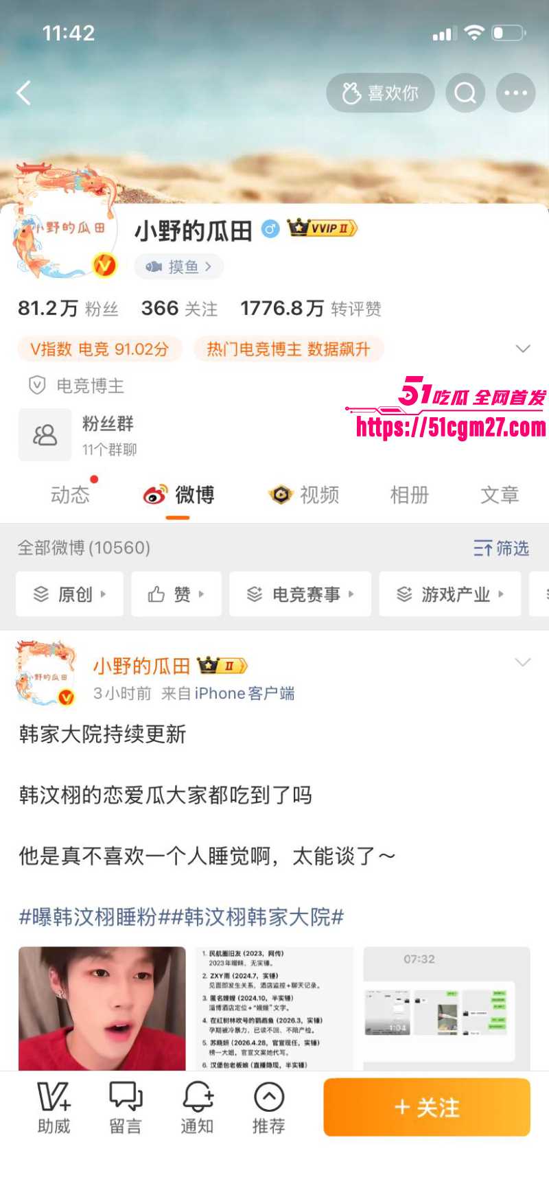 抖音百万网红 韩汶栩 塌房事件 7