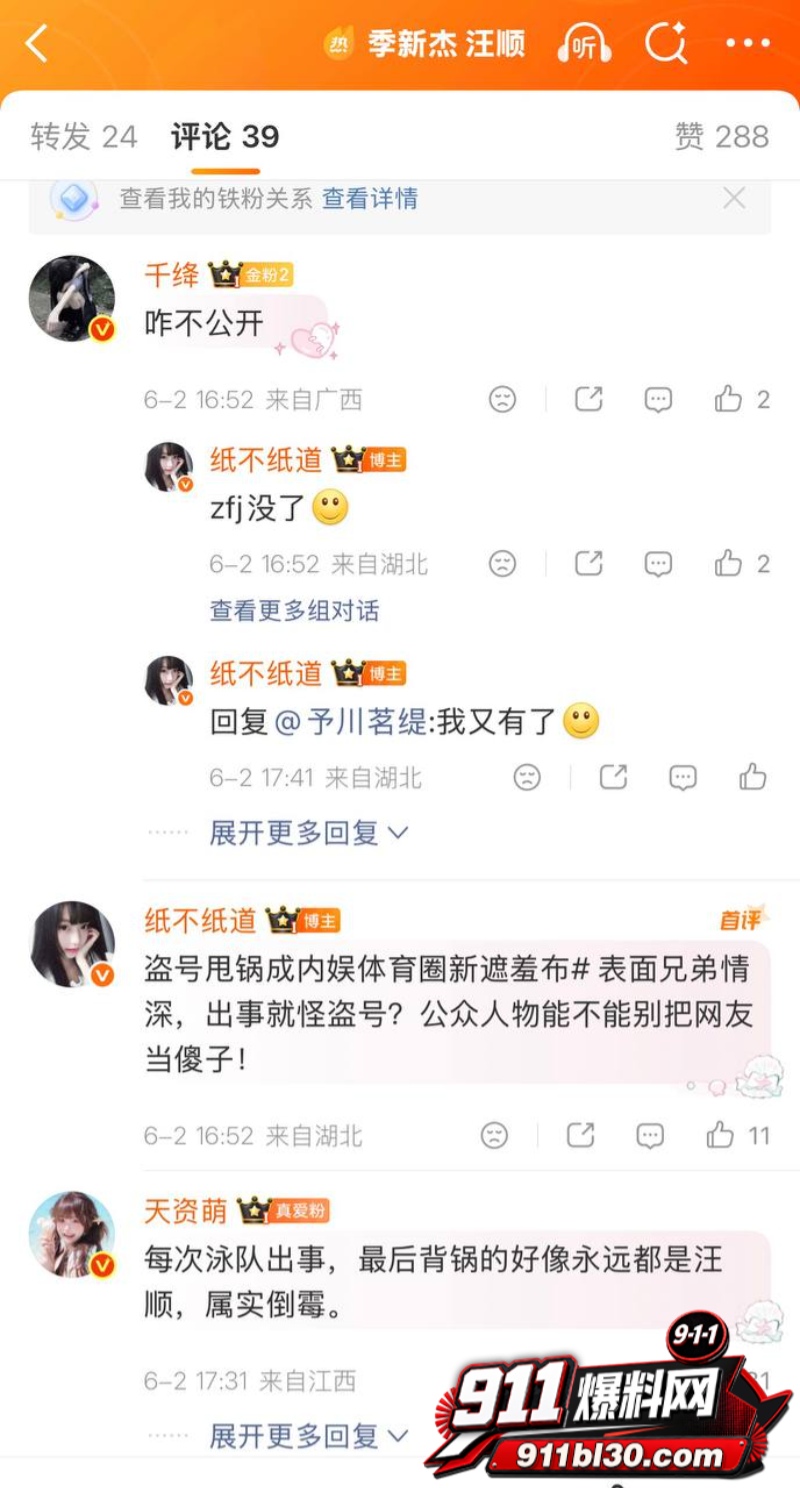 中国游泳运动员季新杰发文秒删 44