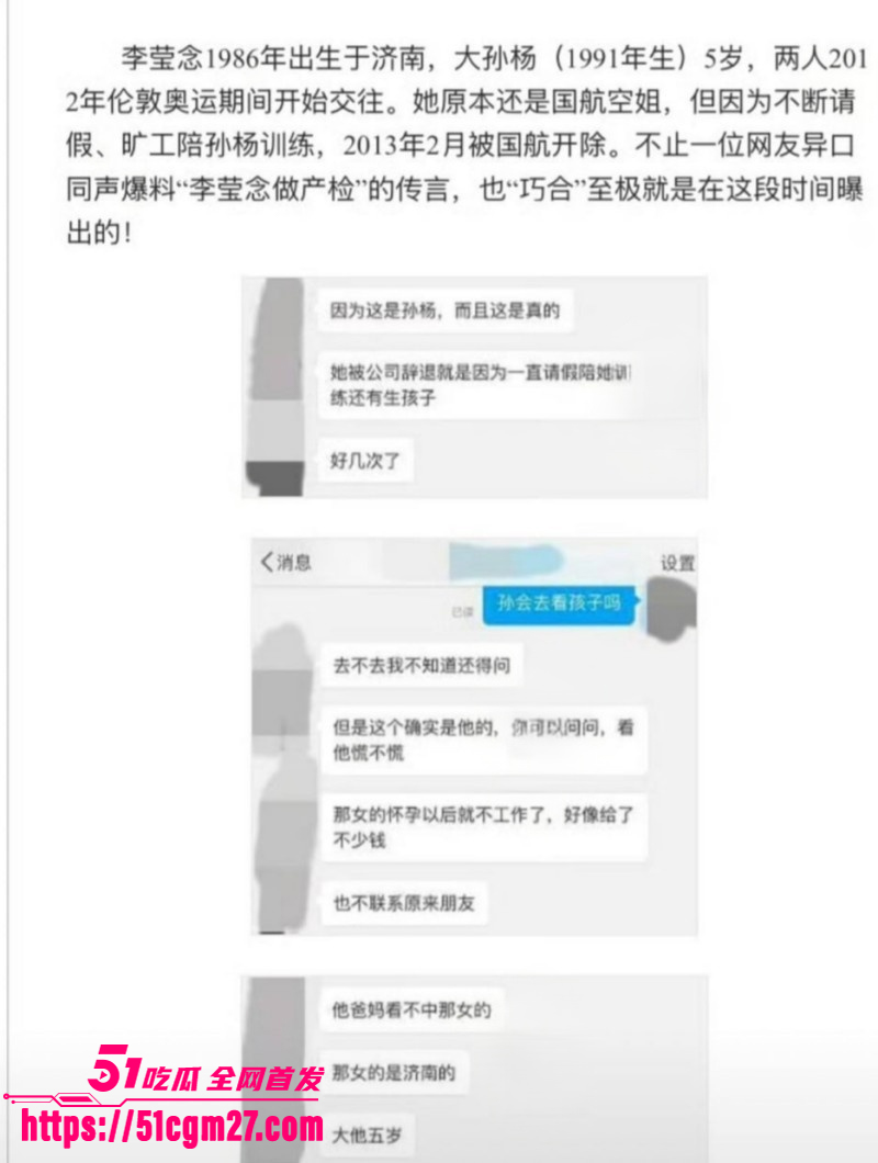 孙杨人设崩塌再陷私生子风波017