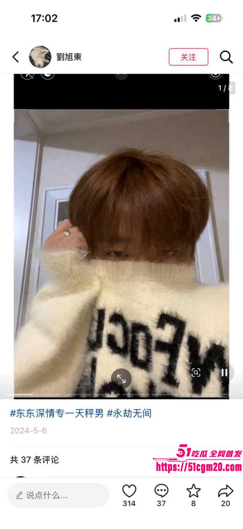 东东电竞董事长 刘旭东 5