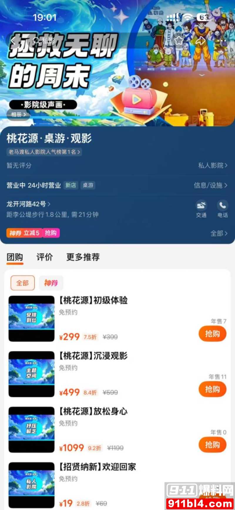 江西九江濂溪私人影院 30