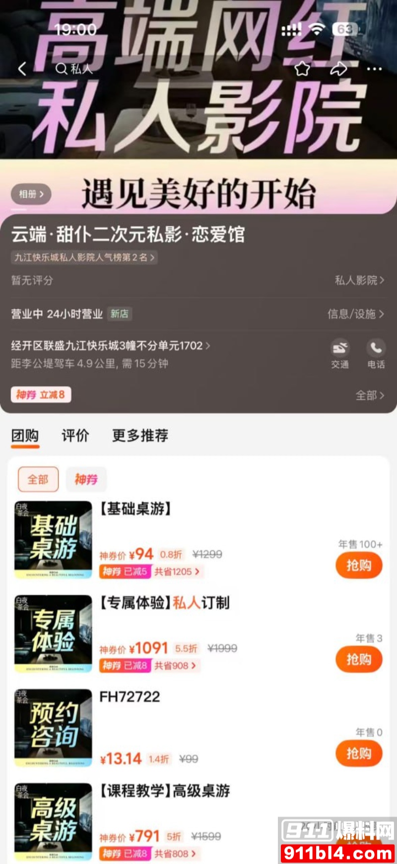 江西九江濂溪私人影院 29