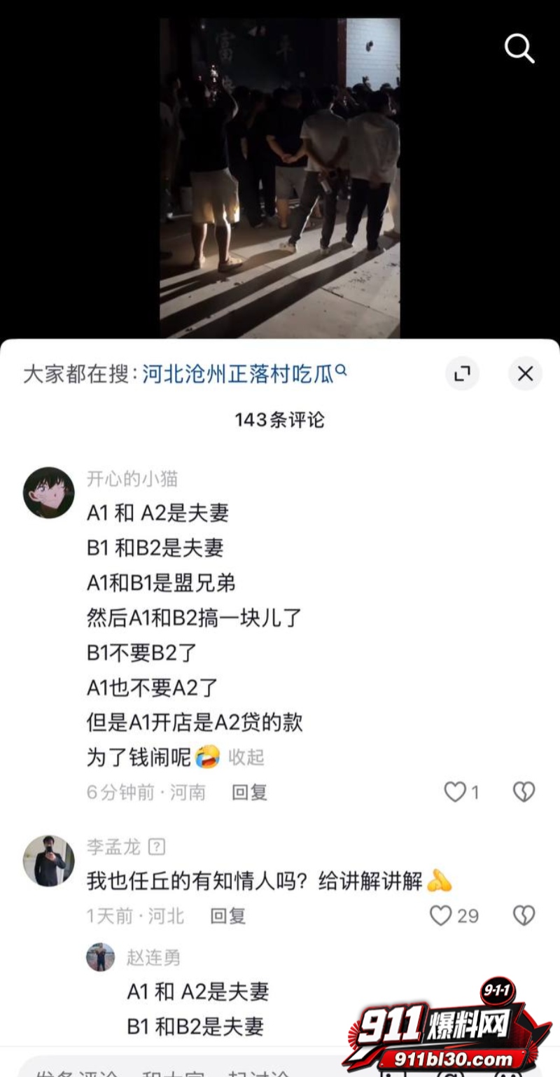 河北任丘正洛村 李艳军 出轨事件曝光11