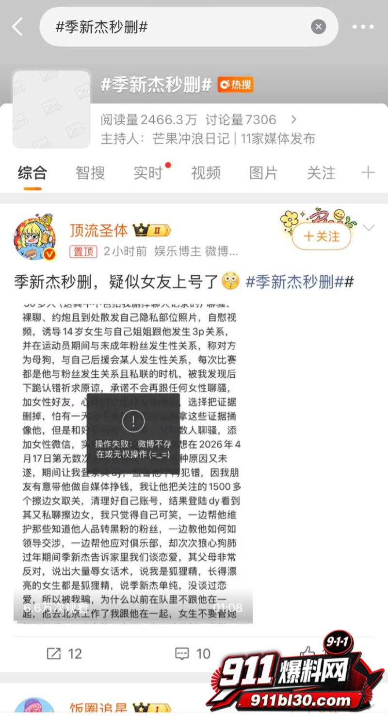 中国游泳运动员季新杰发文秒删 6