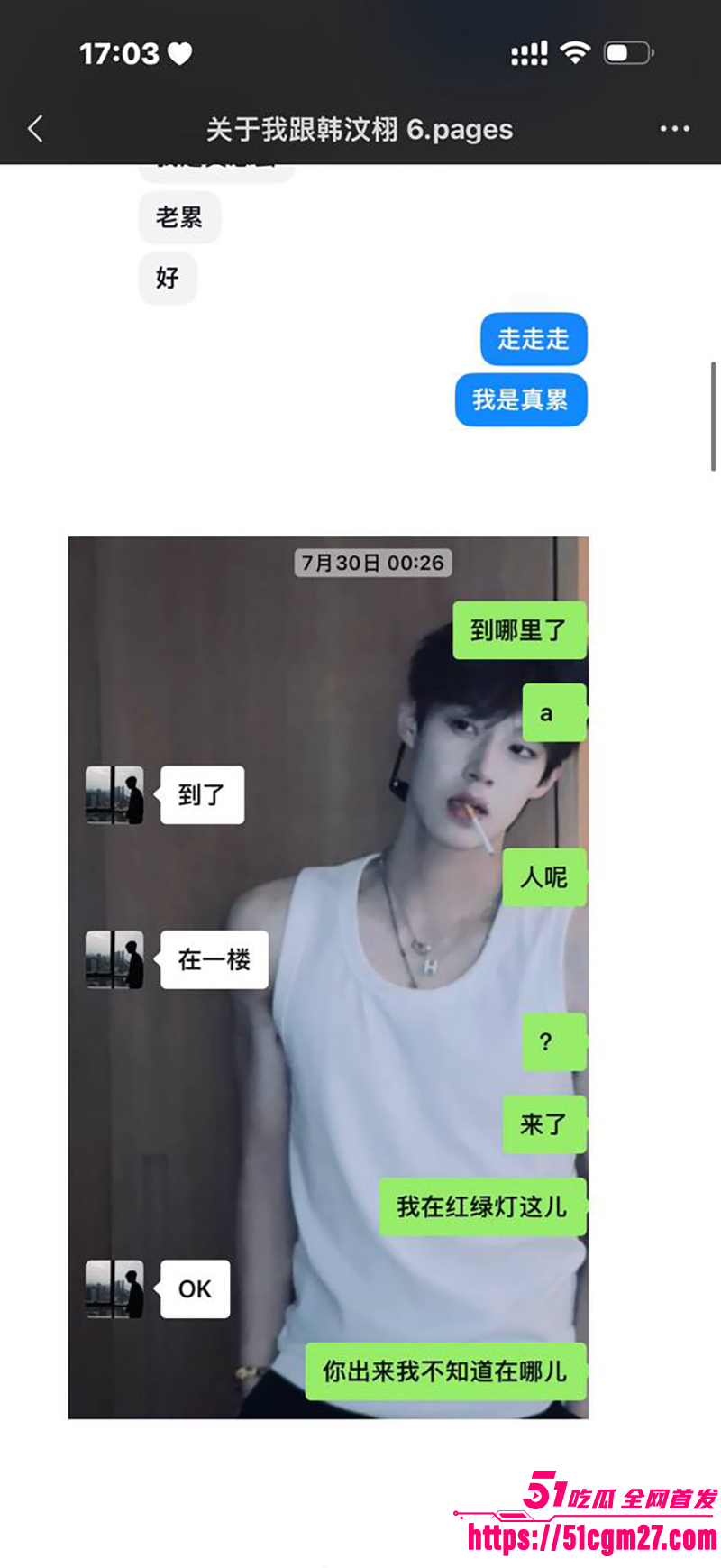 抖音百万网红 韩汶栩 塌房事件 4