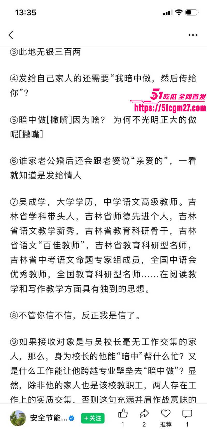 吉林师大附属中学副校长吴成学偷情视频012
