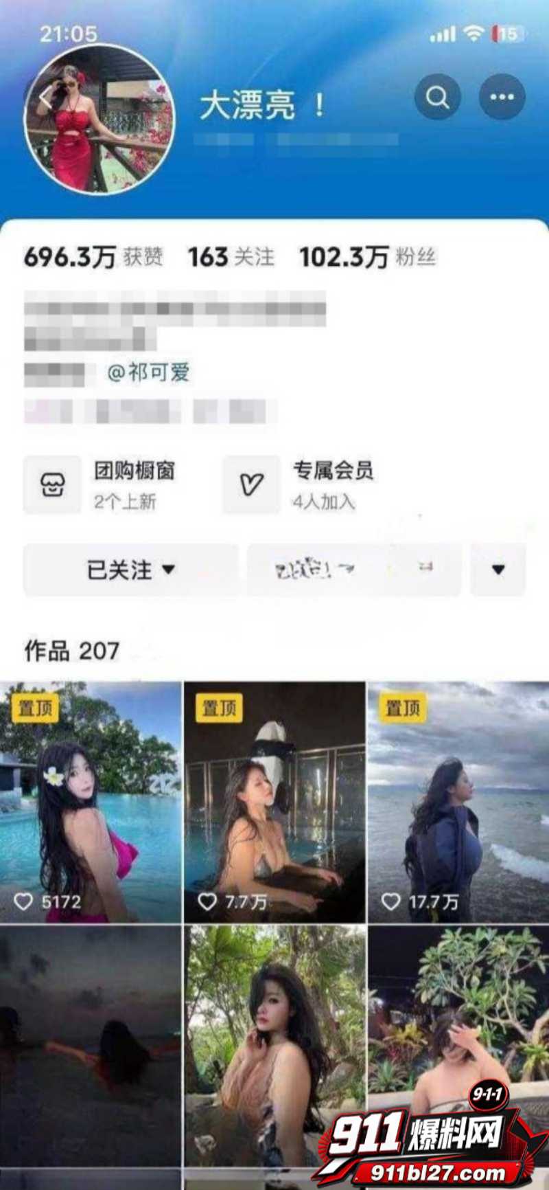 抖音102W粉丝女网红祁可爱 15 抖音102W粉丝女网红祁可爱 15