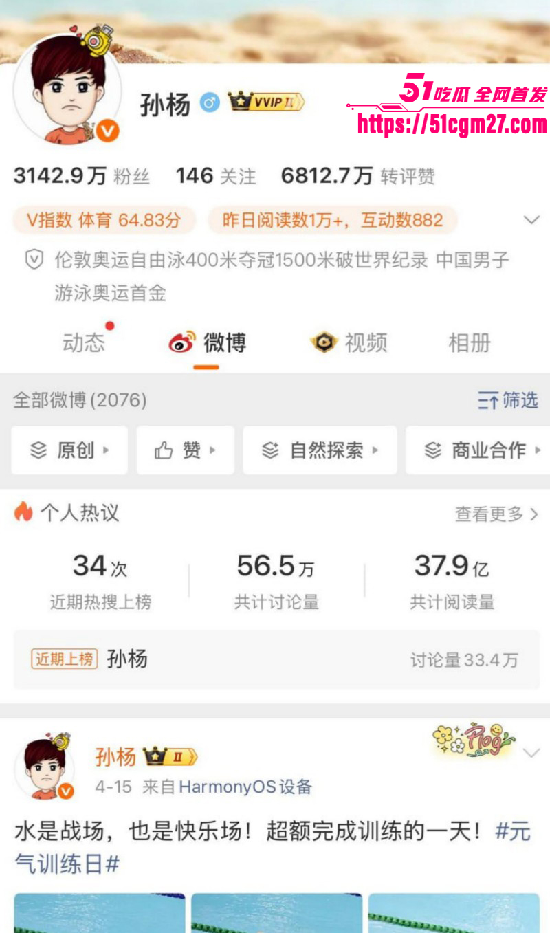 孙杨人设崩塌再陷私生子风波01