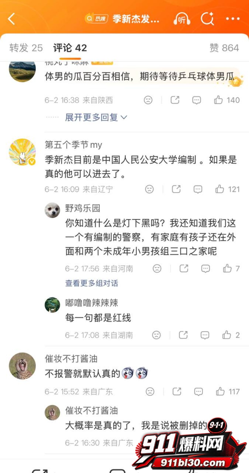 中国游泳运动员季新杰发文秒删 33