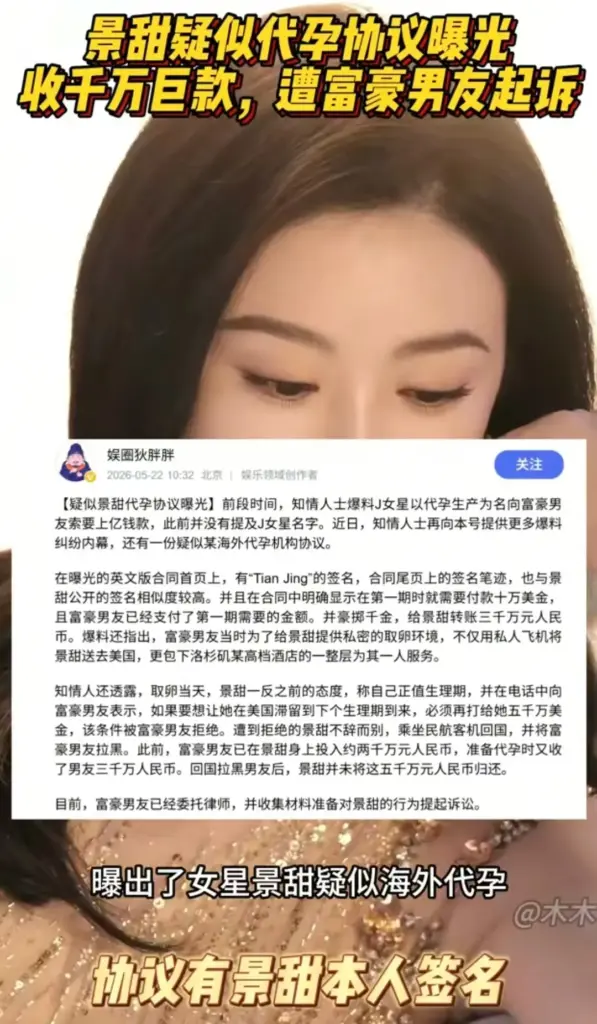 内娱顶流女星景甜曝海外代孕索要天价分手费被富豪曝光